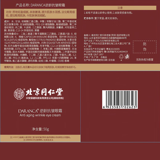 Nanjing Tongrentang Anti-Wrinkle Eye Cream Fattening Fine Lines Dark Eye Bags Fat Grain Lifting and Firming Anti-Wrinkle Women's Day Gift 50g