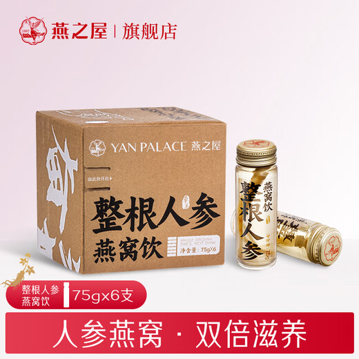 燕之屋即食燕窝整根人参官燕礼盒75g*6瓶燕窝饮送父母长辈礼物营养品