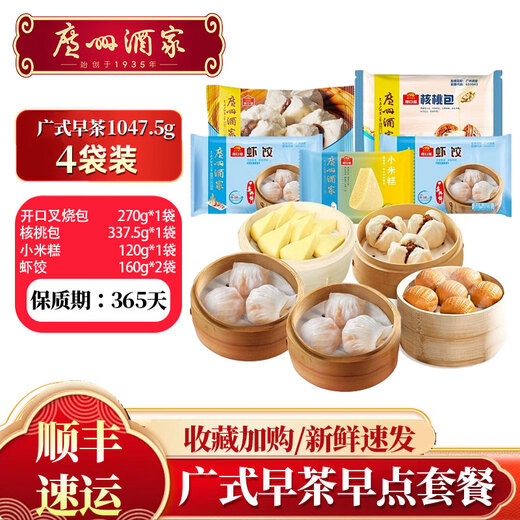 Guangzhou Restaurant Kantonesischer Morgen Tee Kombination 1047,5 g Garnel
