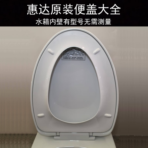 惠达老款马桶盖适用于杜菲尼配件坐便盖V型O型加厚PP静音缓降6001 6173整套便盖(含配件)