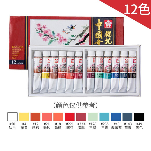 Sakura (SAKURA) Chinese painting paint 12 colors 18 colors 24 colors meticulous landscape painting ink painting Chinese painting paint set 12 12 colors set