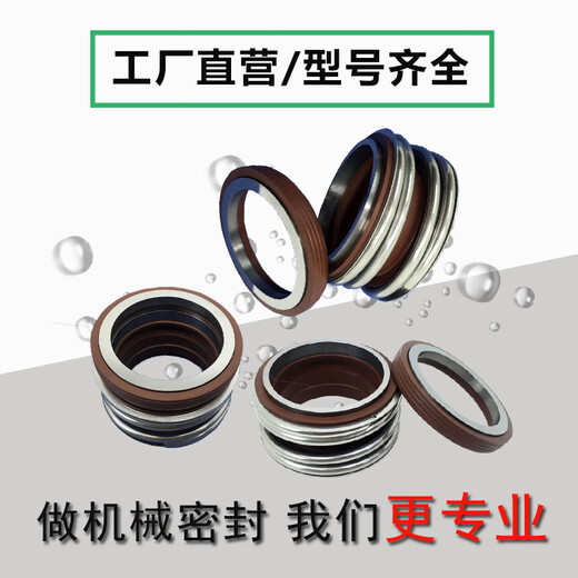 定制适用机械密封件MB1/109/MG1-18/20/25/30/35/40/45/50/55氟胶6 10975氟胶合金合金