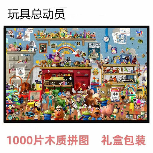 桃李世家玩具总动员巴斯光年卡通拼图1000片带框成人挂墙礼物儿童益智玩具 玩具总动员-P1381 1500片盒装+实木相框+海报(送分