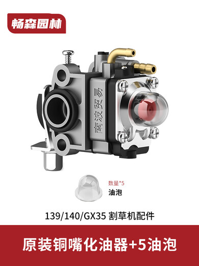 Wuyang Honda Yamaha lawn mower general accessories carburetor original two-stroke hoe weeder four-stroke four-stroke 139/140/GX35 original copper mouth carburetor + 5 oil bubbles