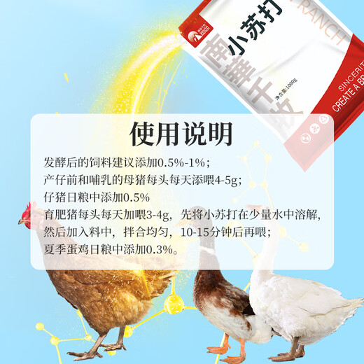 Nanhua Qianmu Veterinary Baking Soda Powder Feed Additive Sodium Bicarbonate Breeding Feed for Pigs, Cattle, Sheep and Poultry Baking Soda 2Jin Jin is equal to 0.5kg