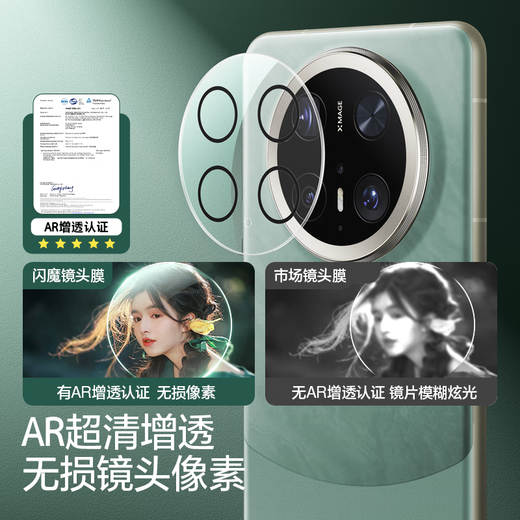 Flash Magic lens film suitable for Huawei mate70pro Mate70pro+/RS rear camera 70 automatic positioning AR anti-glare anti-explosion anti-fingerprint protective film 70pro/pro+ AR anti-reflective 2 pieces suitable for Huawei mate70 series+ damage guarantee