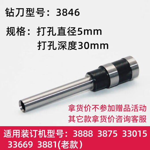 XMSJ适用得力空心钻刀3846/3821/38880凭证打孔钻头3881针刀头 14601钢钻刀