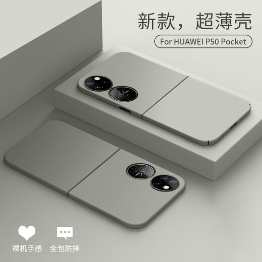 壳绘创肤感壳适用于华为pocket2手机壳P50Pocket超薄磨砂PocketS保护套折叠屏防摔宝盒保护壳全包防摔 【奶茶棕】超薄磨砂不沾指纹 华为 Pocket 2