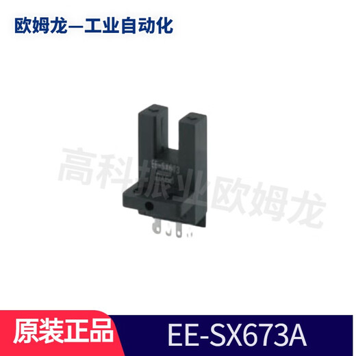 Original OMRON Omron EE-SX series micro photoelectric switch photoelectric sensor EE-SX673A