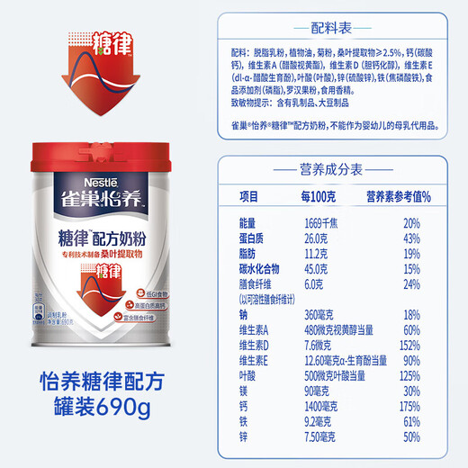 Nestle milk powder Yiyang middle-aged and elderly milk powder for the elderly to send to the elderly to the elderly. Spot-free sugar formula milk powder low GI 690g*1 can