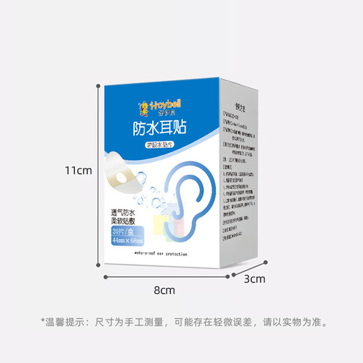 好伊贝（HOY BELL）防水耳贴硅凝胶60片婴儿洗澡护耳防水神器宝宝游泳洗头耳朵保护贴