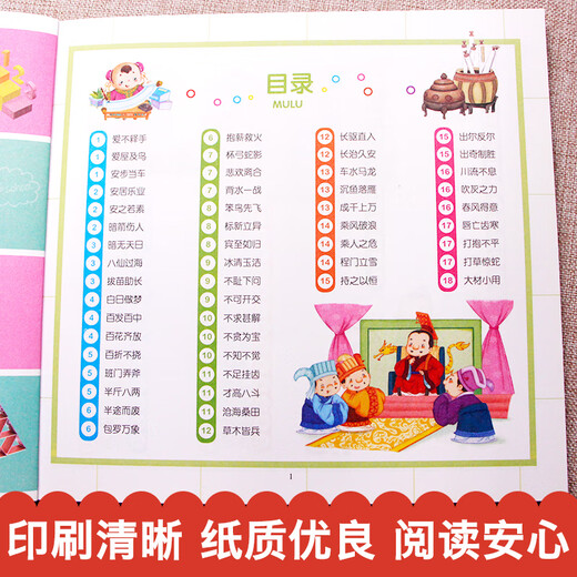 成语680例 彩图注音 名牌小学入学准备全方案幼儿园适用幼小衔接教材识字启蒙智力开发