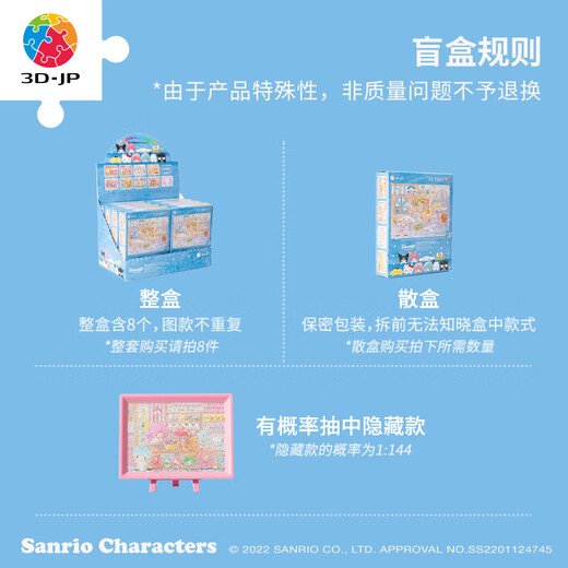 3D-JP三丽鸥商店街系列150片塑料拼图盲盒桌面装饰摆件单个随机P1473