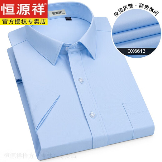 恒源祥新疆长绒棉衬衫男短袖弹力免烫抗皱时尚LOGO定制夏银行职业白衬衣 DX6623 38