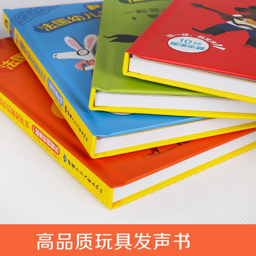 乐乐趣 法国幼儿音乐启蒙发声书（套装4册）宝宝音乐儿歌玩具发声书 世界名曲[0-6岁]寒假阅读寒假课外书课外寒假自主阅读假期读物省钱卡1300**29[法]马加利*勒*于谢甘肃少年儿童出版社