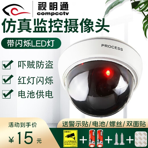 视明通 半球仿真摄像头假监控假摄像头模型仿真监控摄像头带灯室内