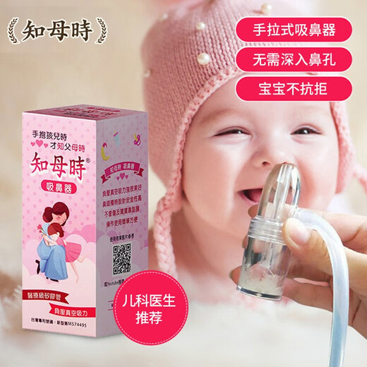 Zhimu Shi Zhimu Shi Nasal Suction Device for infants and newborns. Special children's nasal suction device for manual and hand-pull cleaning. Zhimu Shi Nasal Suction Device for cleaning the nose
