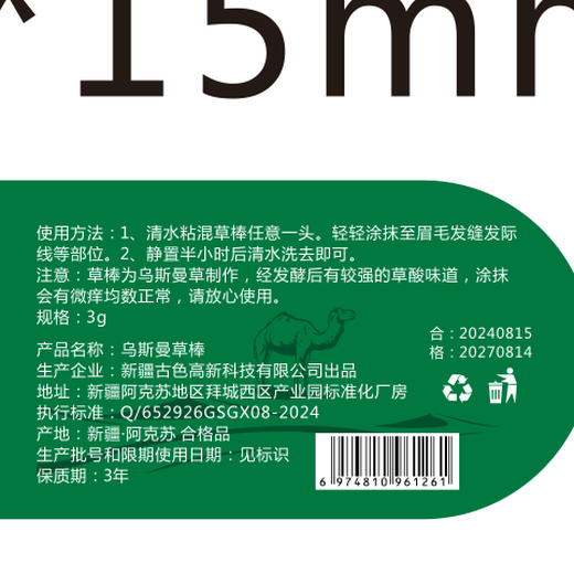 Gemeng Xinjiang Usman Grass Stick Grass Pulp Eyebrow Usma Grass Juice Hairline Hairline Hair Seam Eyelashes Grass Stick + Grass Pulp