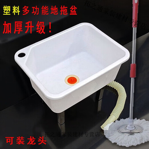 Shiying mop pool thickened plastic mop pool household simple wash mop mop pool hotel square lower pool with feet plastic basin + 15cm feet (can be placed on the ground for use)