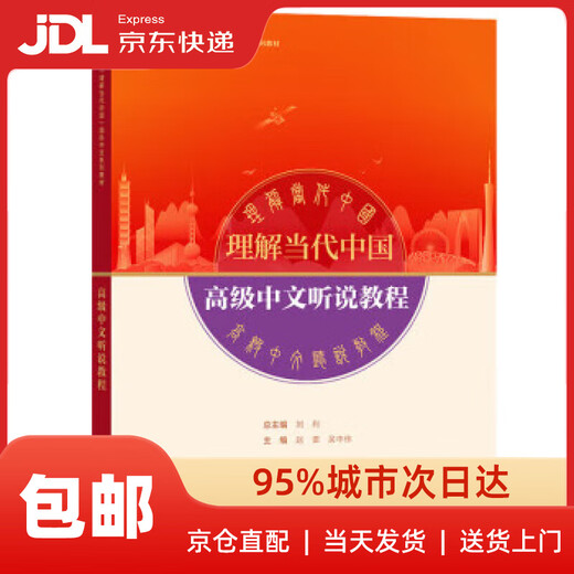 Книжный магазин Синьхуа доставка от двери до двери продвинутых учебных пособий по аудированию и разговорной речи на китайском языке (международная серия китайских учебников «Понимание современного Китая»), настоящие книги