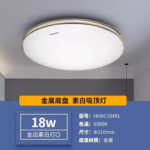 松下室内吸顶灯 明畔金银边 圆形卧室灯 简约风led灯具 家用灯饰 18W圆形双金边墙壁开关HHXC1049L