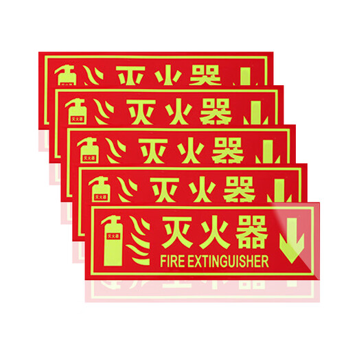 Yiju Changning luminous fire extinguisher safety sign warning sign PVC thickened foam glue 5-piece set (36*14cm)