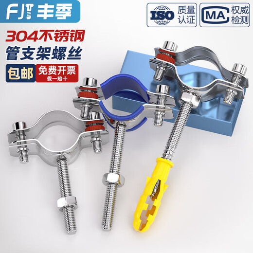 Fengji 304 stainless steel pipe clamp fixed pipe bracket expansion screw hoop pipe clamp water pipe clamp pipe buckle clamp M8-10 screw M8*50 long