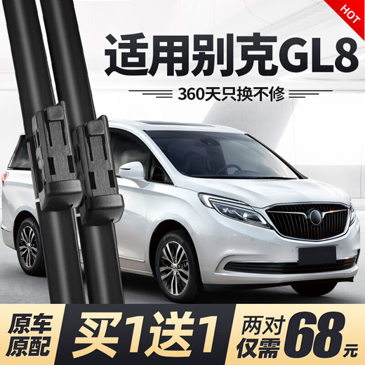 车隐士别克GL8雨刮器片es陆尊653t652原厂原装20款商务车2020胶条前雨刷 17-21款GL8 ES/ES陆尊/ES28T/艾