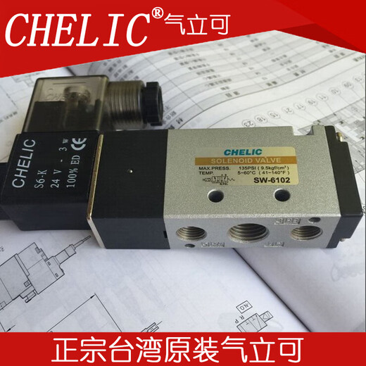CHELIC气立可电磁阀SW-6102-DC24-K-LSK-6102-AC220-K-LSW-6102 SV6232-NCDC24V