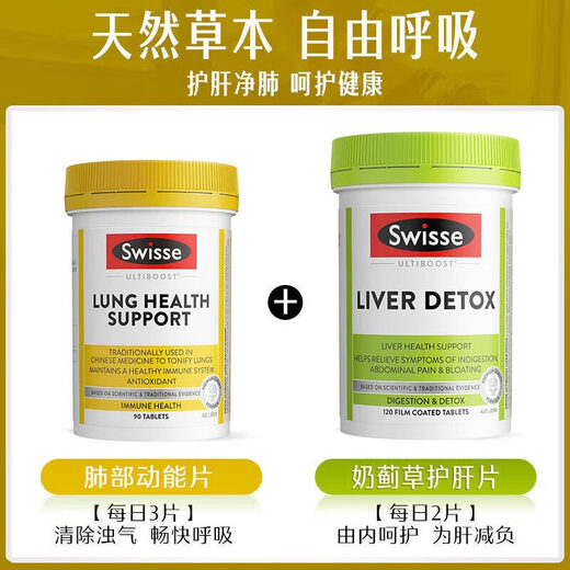 
Swisse Svie, Qinglectomy and nourishing lung tablets, Herbal Vitamin VC Vitamin A, moisturizing the lungs and healthy breathing 90 tablets/bottle