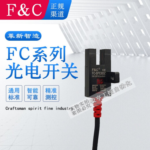 F&C台湾嘉准槽型U型光电开关FC-SPX303Z 302 304 305 307 306PZ传感器 FC-SPX305Z 替EE-SX671-WR