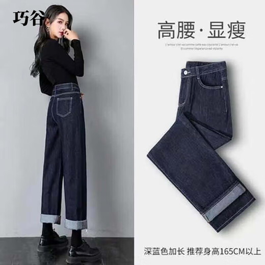 ZHIDOUDOU牛仔裤女2023秋季新款直筒裤女弹力阔腿裤子宽松百搭潮流女装 9866深蓝色九分双扣单裤弹力 24 26_一尺九__s_85/94斤
