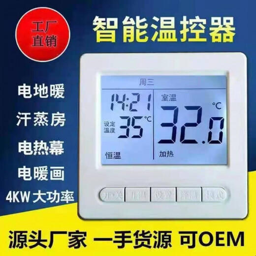 Intelligent electric floor heating thermostat electric heating wifi thermostat carbon fiber heating cable electric floor heating temperature control switch ordinary three-button concealed installation