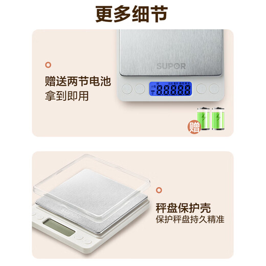 SUPOR (SUPOR) electronic scale household kitchen scale high-precision scale gram scale baked food weighing scale multi-function scale can be peeled with scale pan protective shell 3kg 0.1g