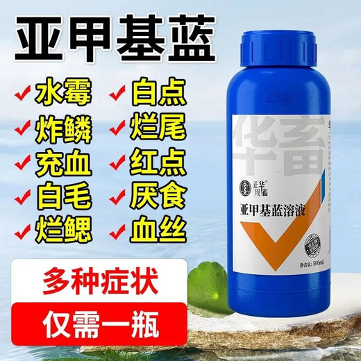 China Animal Methylene Blue Aquatic Disinfection, Fish White Spot Cleaning, Body Rot and Tail Rotting, Water Mildew Fish Medicine, Aquaculture Fish Tank Sterilization