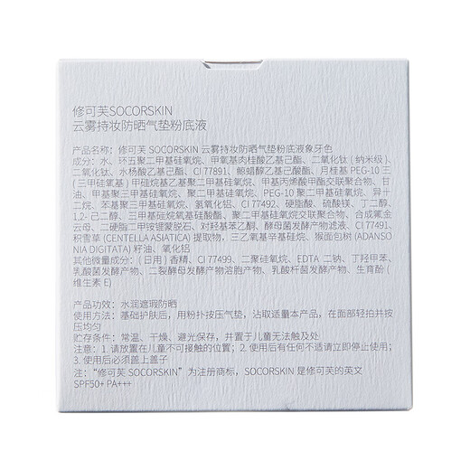 SOCORSKIN 50 times sun protection air cushion makeup two-in-one concealer long-lasting non-removing makeup foundation cream as a Chinese Valentine's Day birthday gift for women