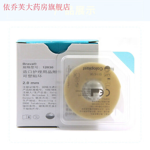 【直售】康乐保Brava可塑贴环12030/12042造口防漏环护理胶圈凹陷密封环 12030防漏环【5个】无原装盒