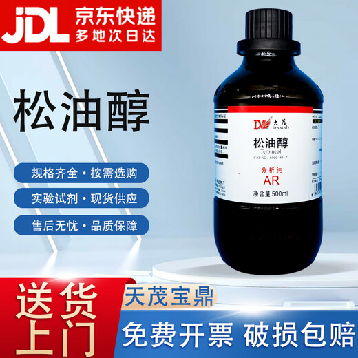 Damao (DM) terpineol terpineol terpineol analytical grade AR500mlCAS 8000-41-7 chemical reagent AR500ml AR500ml promise