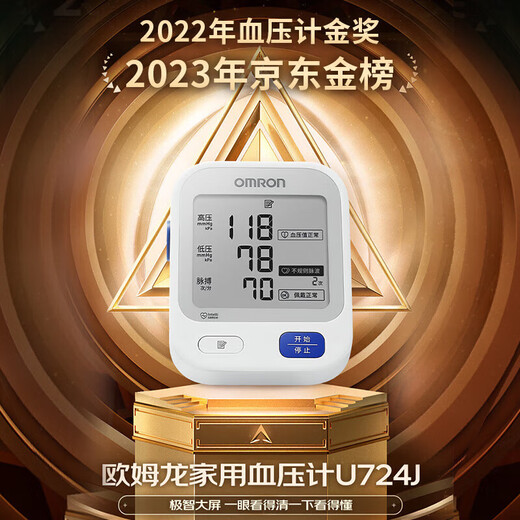 欧姆龙电子血压计上臂式智能加压量血压器测量仪家用医用血压仪 【大屏款U724J+专用电源】进口芯片