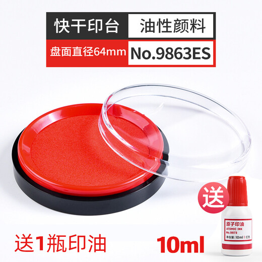 得力快干印台速干银行财务盖章用印油秒干按手印指纹印章印泥盒 9863ES直径80mm红/圆形+10ml印油