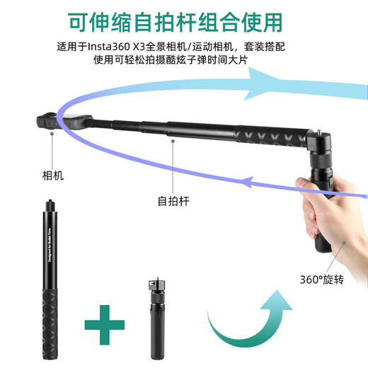 胖牛适用于 Insta360 X3 全景相机延长杆自拍杆PU887B子弹时间旋转手柄桌面三脚支架110cm子弹时间套装