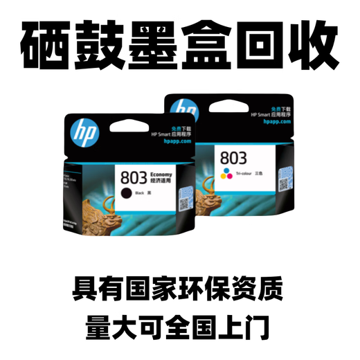 HP Reciclaje de cartuchos de tóner nuevos y viejos cartuchos de tinta HP 805 803 680 46 47 845 846 87 97 4858 815 Reciclaje profesional de cartuchos de tinta viejos nuevos cartuchos de tinta