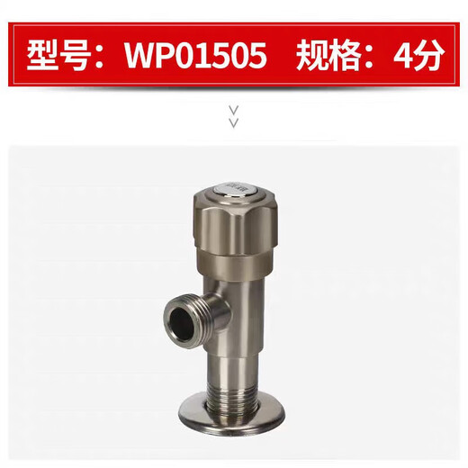 
304 stainless steel angle faucet hose connection switch triangle valve 4 points 12001