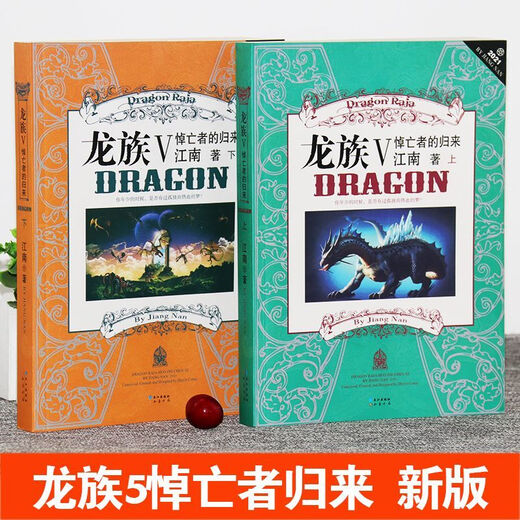 龙族全套8册 小说原著12345修订版 火之晨曦 黑月之潮 悼亡者归来 爆火一字不删完整版+大厚本 龙族3丨黑月之潮上中下3册
