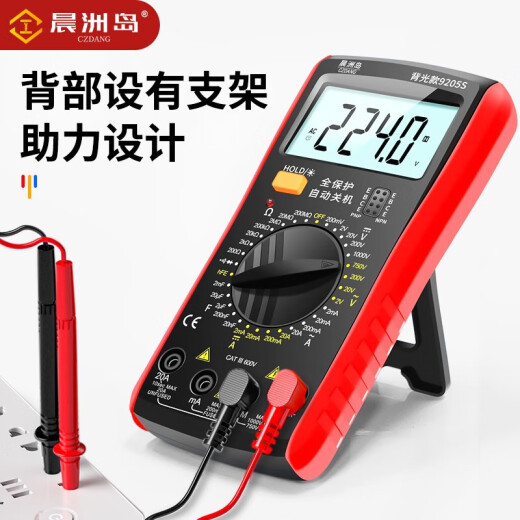 晨洲岛9205S数字万用表电工专用表智能防烧带背光测电流高精度仪表 背光