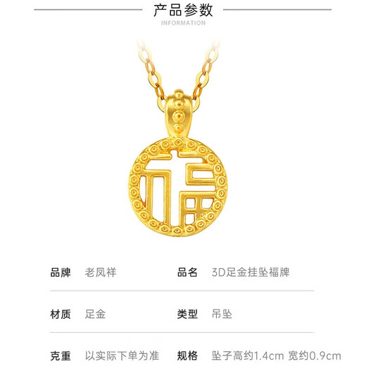 Lao Feng Xiang Fu brand gold pendant pure gold small happy gold necklace pure gold gift for girlfriend and wife anniversary birthday gift Jingcang Sufa (about 0.2g) + S925 gold silver chain