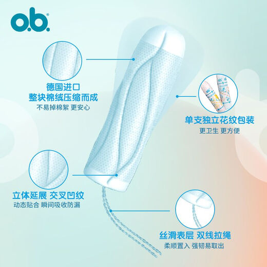 OB卫生棉条学生新手月经棉棒内置卫生巾姨妈巾夜用指入导管式 指入式-量多型 三盒装()