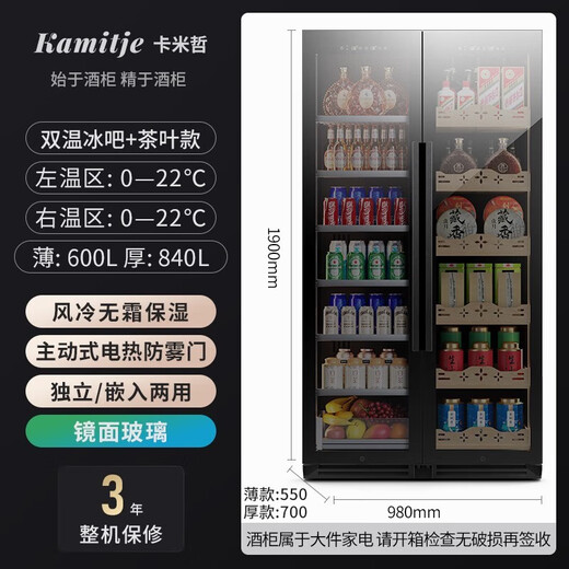 BAIKAILUN double-door double-temperature red wine cabinet mirror glass double-door thermostatic wine cabinet embedded home living room refrigerator moisturizing large-capacity office tea liquor beverage display cabinet 1.9 meters | dual-temperature mirror | ice bar tea style 840L thin style