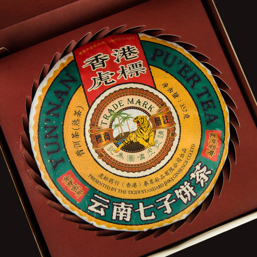 虎标中国香港品牌 茶叶 普洱茶 云南临沧金芽普洱熟茶获奖普洱357g/饼