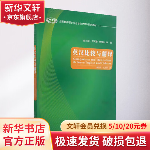 English-Chinese Comparison and Translation Foreign Language Teaching and Research Press Qin Hongwu Works Books